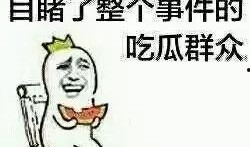 大型吃瓜群众真香,揭秘现象背后的真相