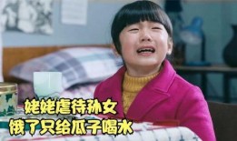 姥姥不给孙女吃瓜,一段祖孙间的甜蜜纠葛