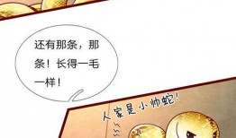 宝宝吃瓜漫画小说