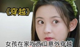 吃瓜女孩穿越电视里,揭秘电视世界的奇幻之旅