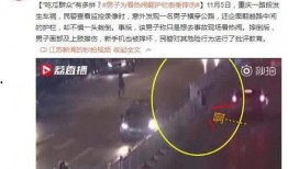 男子吃瓜翻护栏,意外事件引发网友热议