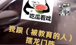 车子吃瓜,揭秘汽车“吃瓜”背后的秘密