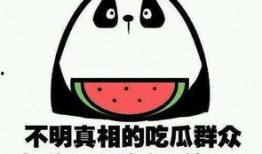 默默吃瓜就好的图片,静观风云变幻
