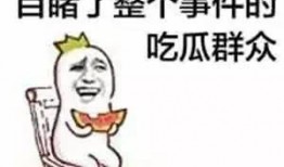 微信吃瓜头像真人,微信吃瓜头像背后的真实人生故事