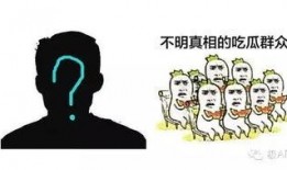 深度揭秘吃瓜群众,吃瓜群众的背后真相